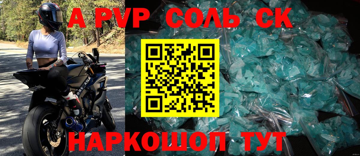 Alpha-PVP мука  A PVP кристаллы  Вход с VPN  A PVP кристаллы  Видное 