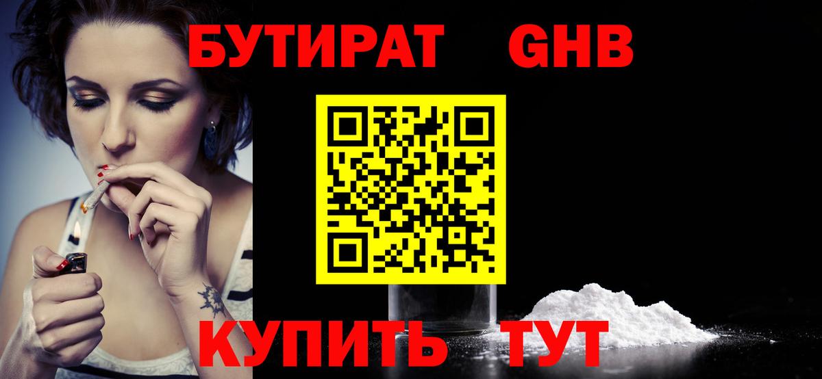 Видное  Бутират буратино  Вход с VPN 