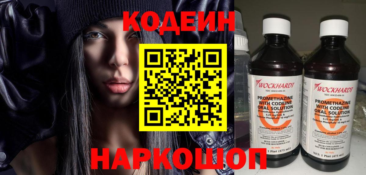 Кодеиновый сироп Lean напиток Lean (лин) Видное