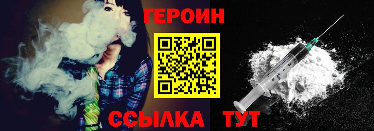 Героин  Героин VHQ  Вход с VPN  Видное 