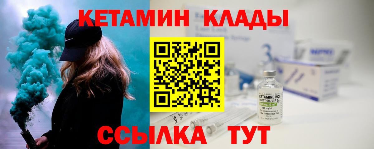 Видное  КЕТАМИН VHQ  КЕТАМИН ketamine  Вход с VPN 