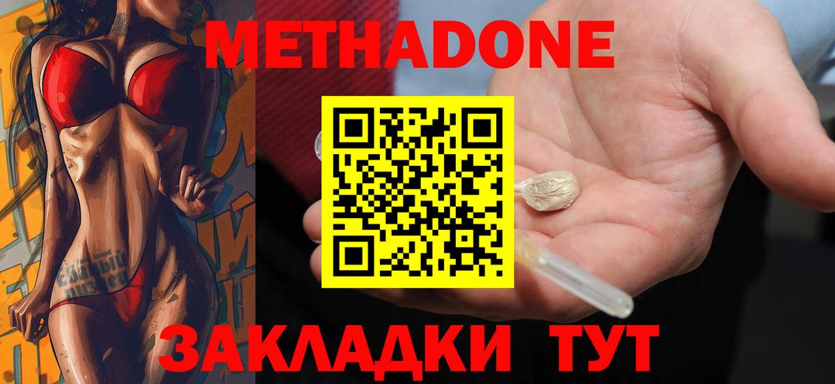 МЕТАДОН VHQ Видное