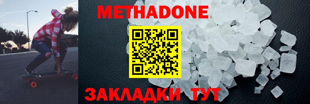 Метадон белоснежный  Вход с VPN  Видное 
