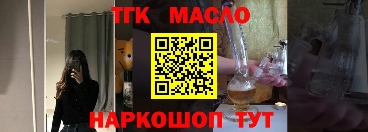 ТГК вейп с тгк Видное